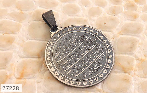 مدال نقره دایره ای سیاه قلم [بسم الله الرحمن الرحیم و آیت الکرسی] - 27228